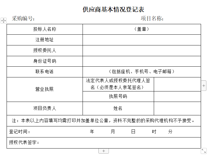 供應(yīng)商基本情況登記表.jpg